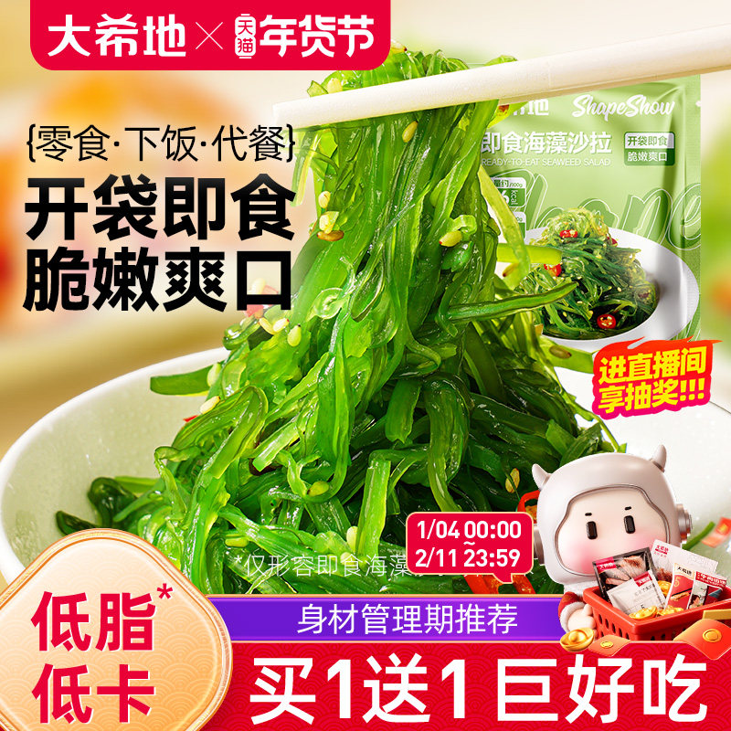 大希地开袋即食低脂裙带菜海带丝中华海草早餐减凉拌菜沙拉卡寿司,零食/坚果/特产,海带零食,淘宝优惠券,粉丝福利购,淘宝优惠卷