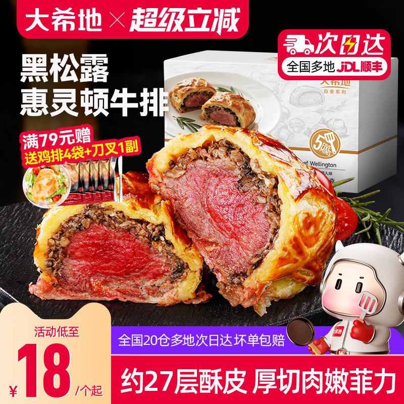 大希地黑松露惠灵顿牛排包黑胡椒牛肉酥皮面包速食半成品调理即食