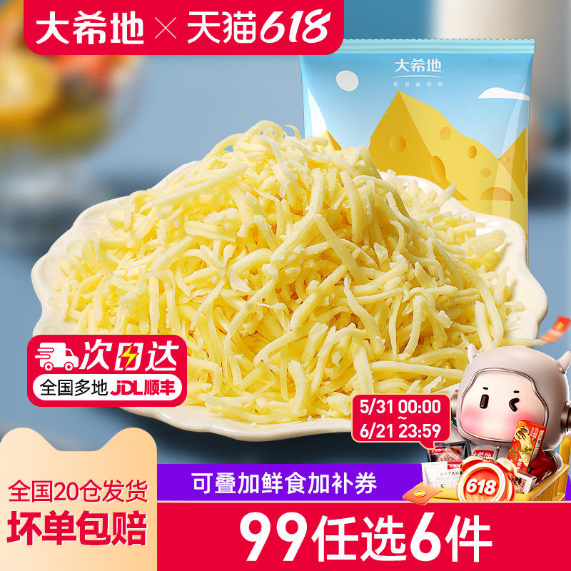 【99元任选6件】大希地烘焙专用拉丝家用马苏里拉芝士碎125g*2袋