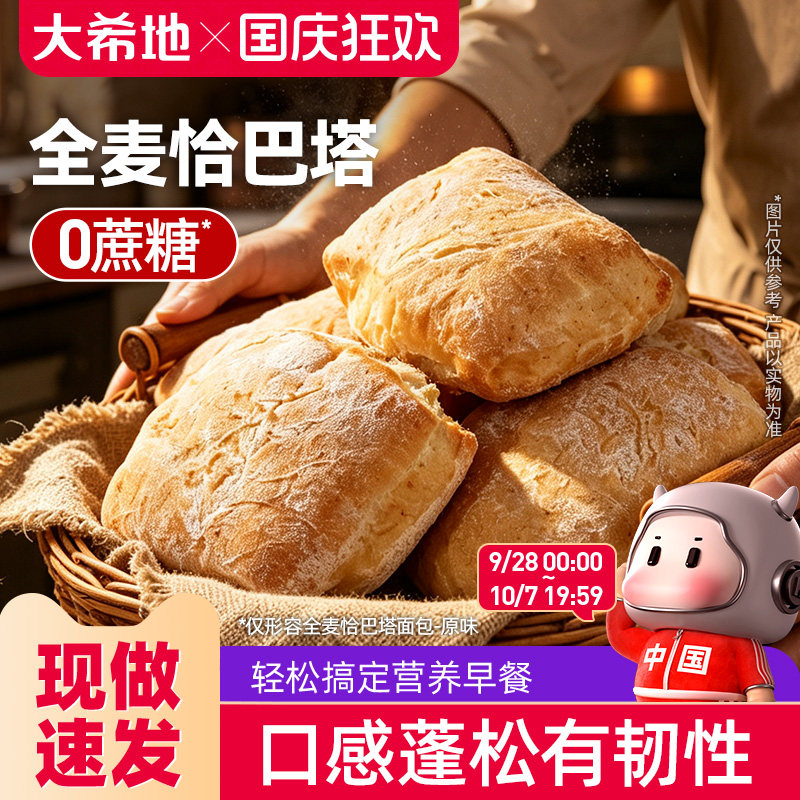 大希地全麦恰巴塔面包麦芬汉堡胚帕尼尼三明治健康早餐代餐旗舰店
