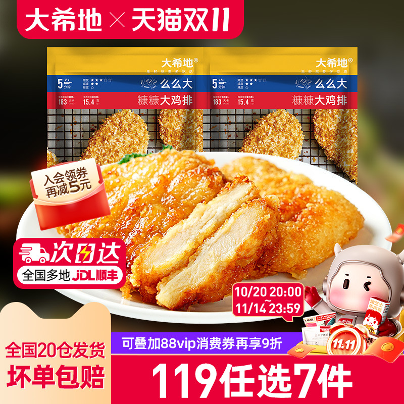 大希地裹粉鸡排500g油炸