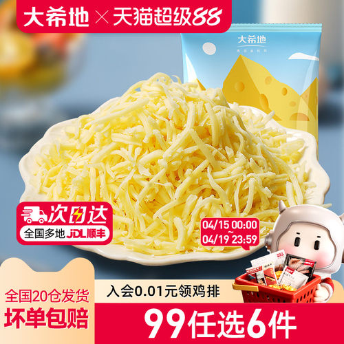 大希地马苏里拉芝士碎125g*2袋