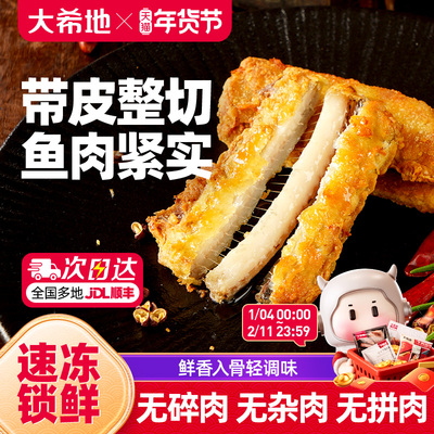 大希地香酥带鱼段带鱼半成品油炸带鱼空气炸锅食品海味零食旗舰店
