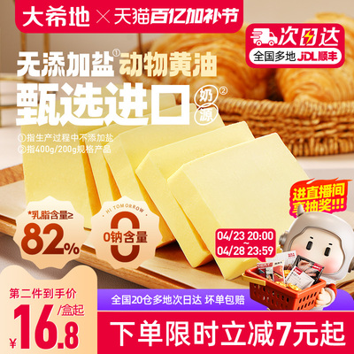 动物黄油家用小包装牛排无盐