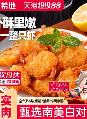 大希地空气炸锅黄金蝴蝶虾170g