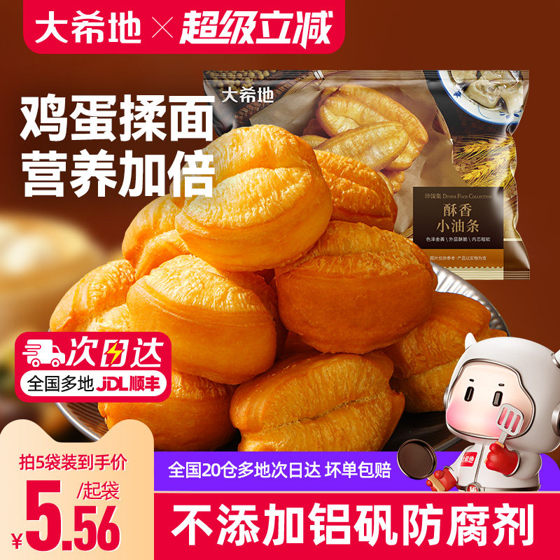 大希地早餐半成品食材速食速冻面点空气炸锅家用食品儿童小油条