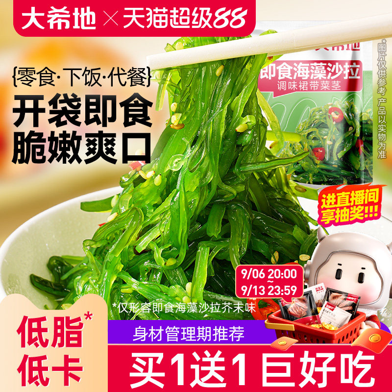 大希地开袋即食低脂海带丝图片