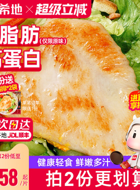 大希地香煎鸡排鸡胸肉低脂非减脂减肥专用空气炸锅早餐半成品食材