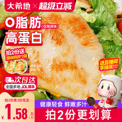 大希地0脂肪鸡胸肉空气炸锅鸡排