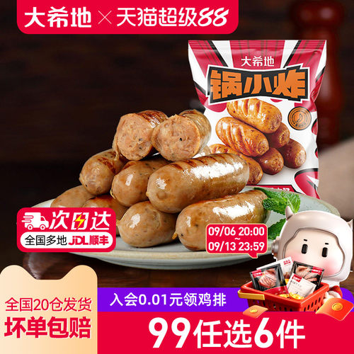 大希地烤肠85肉含量醇肉肠508g