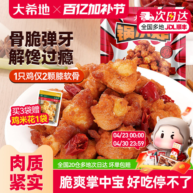 大希地掌中宝鸡脆骨软骨爽脆零食烧烤孜然冷冻空气炸锅半成品食材