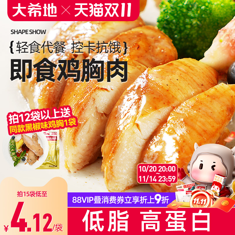 大希地健身代餐即食鸡胸肉