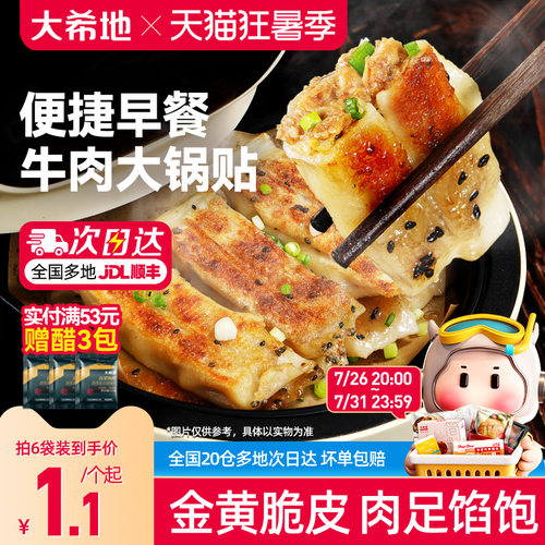 大希地牛肉锅贴早餐半成品