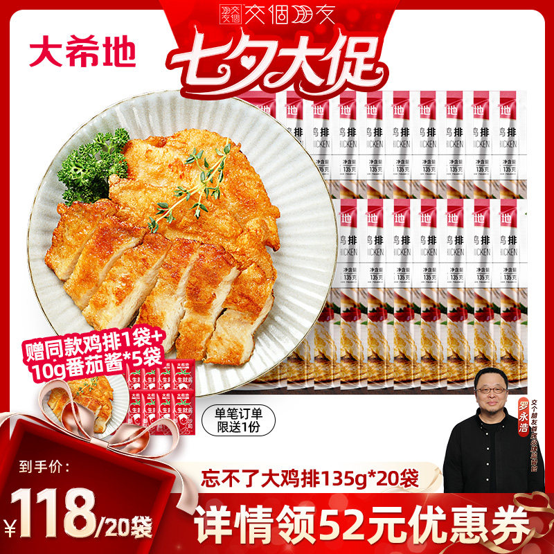 大希地非油炸香煎鸡排冷冻鸡胸肉