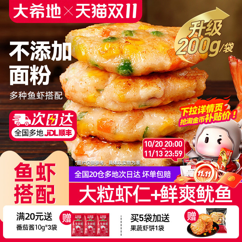 大希地鲜虾饼儿童早餐半成品低脂虾排无空气炸锅食材添加虾仁食品