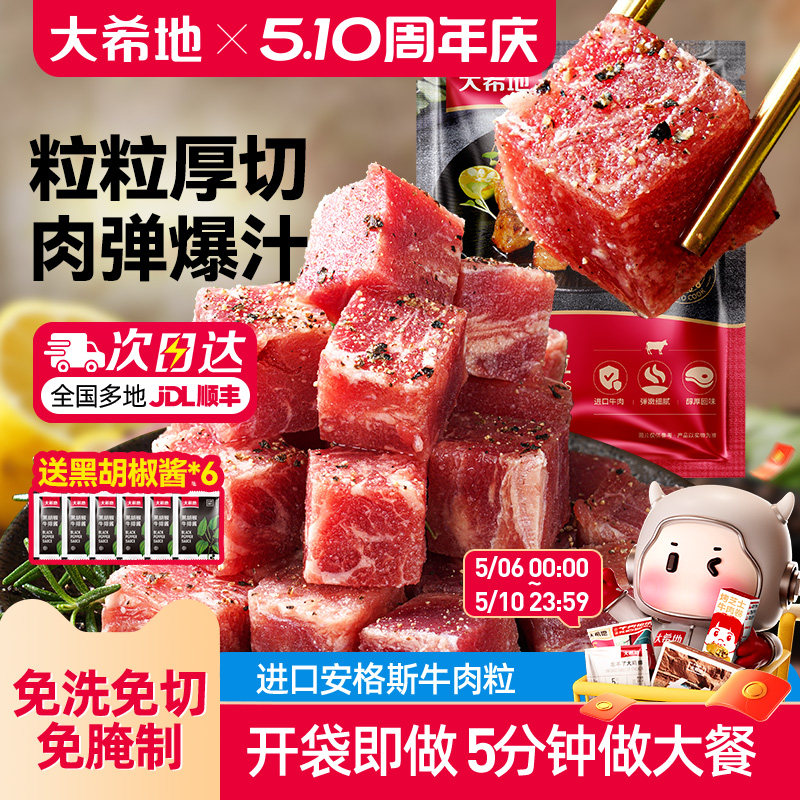 大希地进口雪花厚切黑椒牛肉粒生鲜牛肉块牛腩冷冻食材半成品速冻