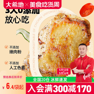 香煎鸡腿排去骨腿扒鸡排