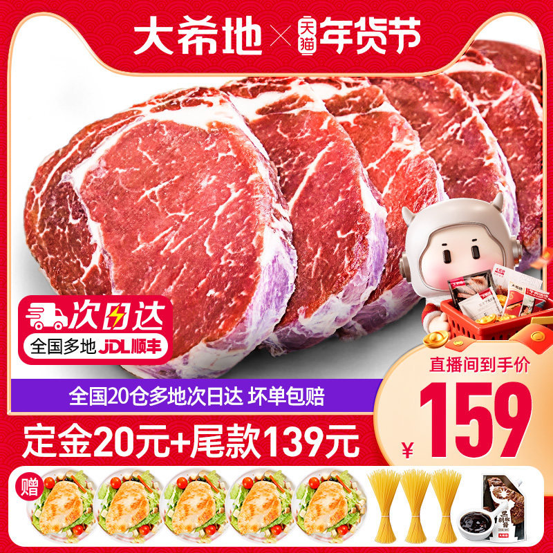 【付定！超值年货节】大希地菲力西冷牛排牛肉整肉切割牛扒旗舰店,水产肉类/新鲜蔬果/熟食,牛排,淘宝优惠券,粉丝福利购,淘宝优惠卷