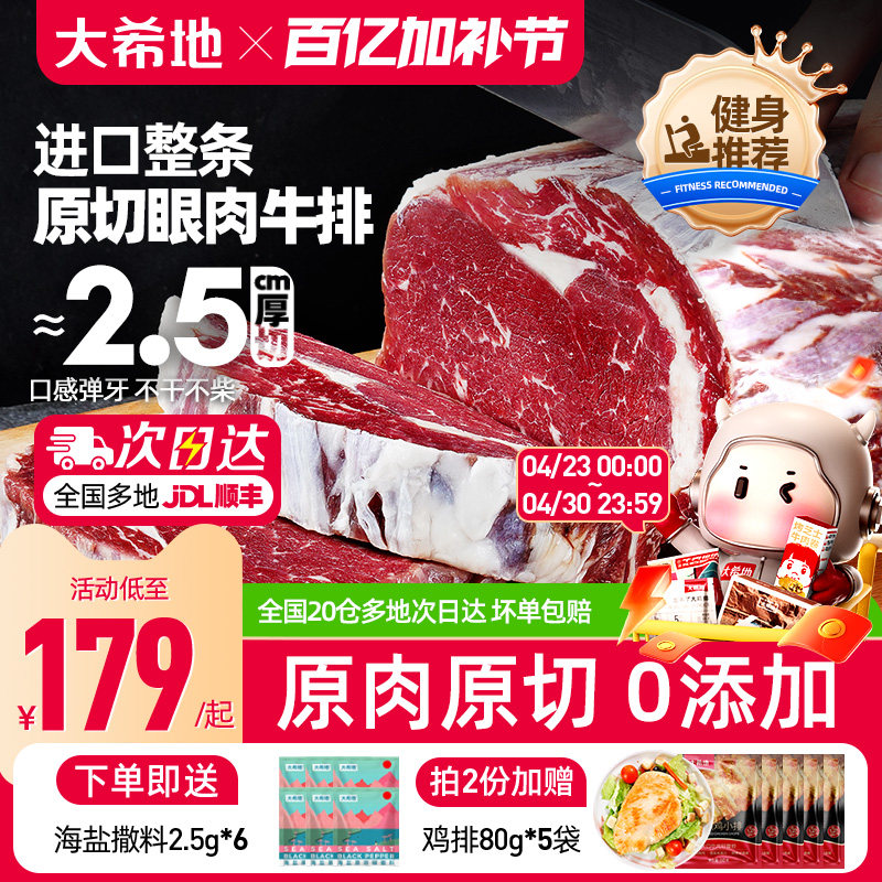 大希地原切牛排眼肉熟成整条厚切整块新鲜牛肉速冻进口原肉无添加