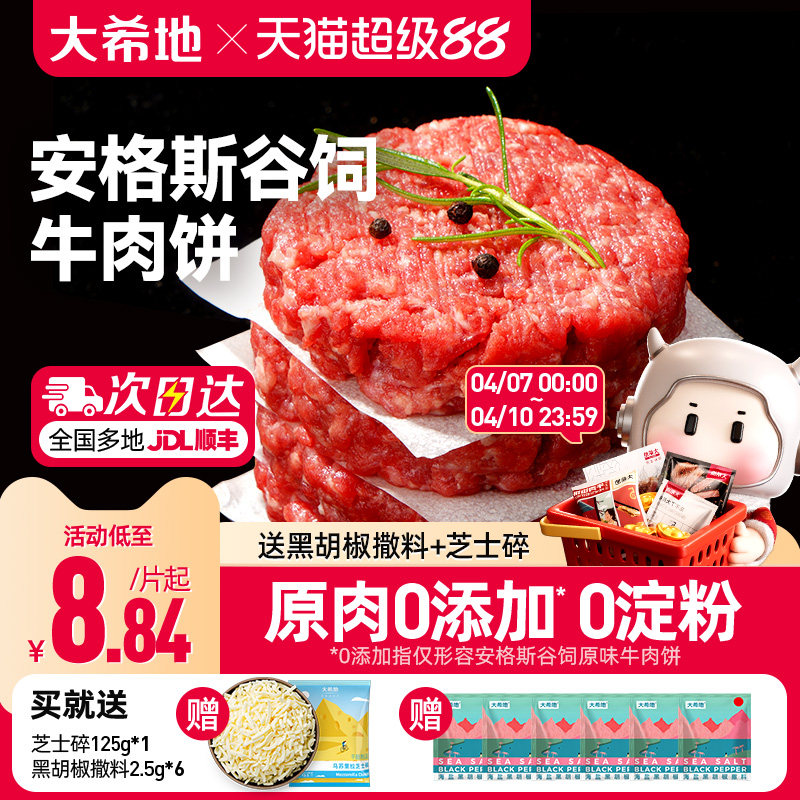 大希地安格斯牛肉饼谷饲原切雪花厚切儿童早餐汉堡肉饼官方旗舰店