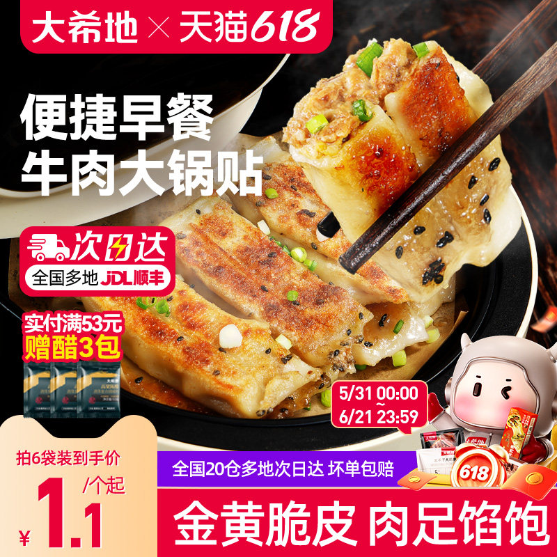 大希地牛肉锅贴早餐半成品煎饺蒸饺早饭点空气炸锅食材速食品饺子