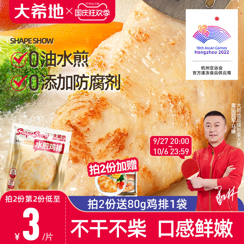 大希地水煎 鸡排低脂高蛋白鸡胸肉健身代餐轻食鸡肉原味香煎鸡扒怎么看?