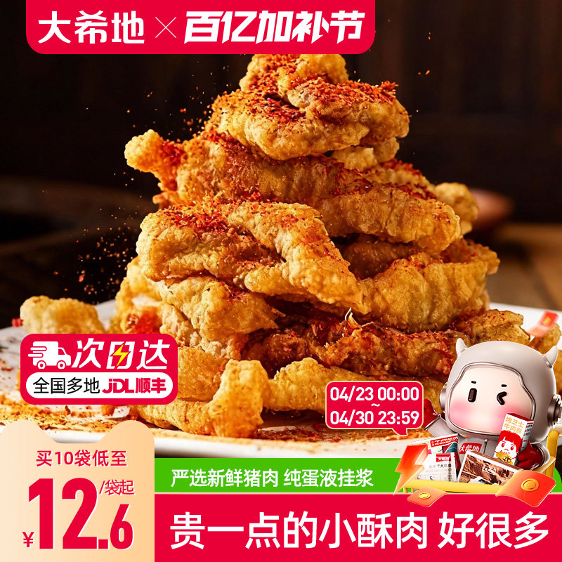 大希地小酥肉川味椒麻酥肉半成品空气炸锅食材农家小吃火锅油炸