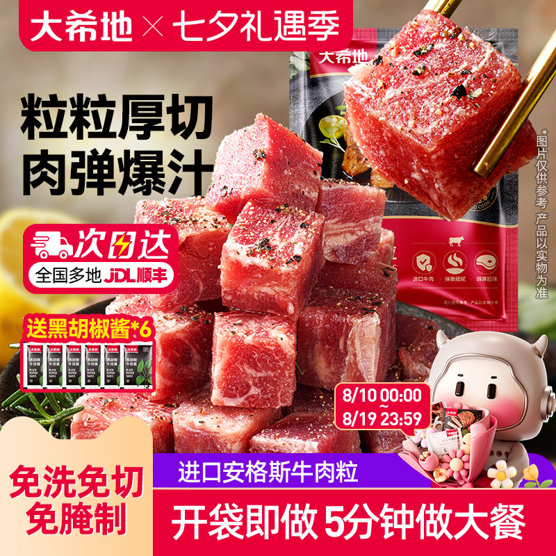 大希地进口雪花厚切黑椒牛肉粒生鲜牛肉块牛腩冷冻食材半成品速冻