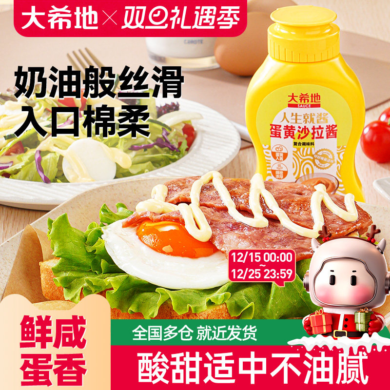 大希地蛋黄沙拉酱调味料烘焙商用官方旗舰店三明治寿司专用