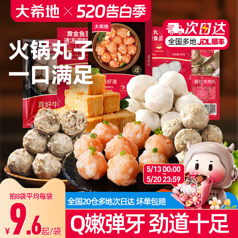 大希地潮汕牛肉丸子潮州牛肉丸火锅烧烤食材半成品肉丸子汕头丸子