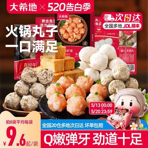 大希地潮汕牛肉丸正宗手打