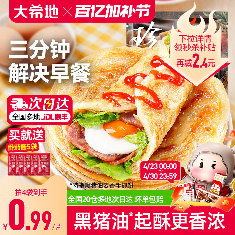 大希地手抓饼早餐半成品葱油饼煎饼速食儿童面饼皮正品旗舰店包邮