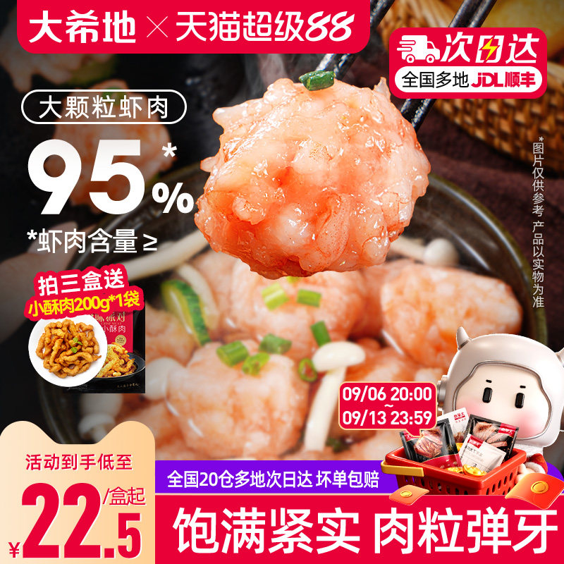 大希地虾滑火锅食材虾丸虾球图片