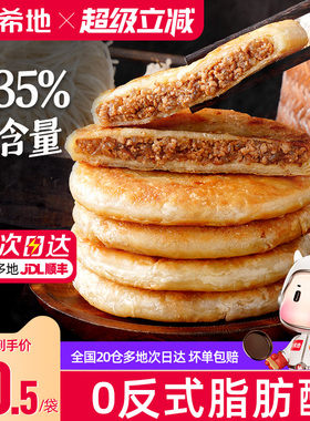 大希地牛肉馅饼儿童早餐半成品加热即食酥皮牛肉饼早饭煎饼速冻品