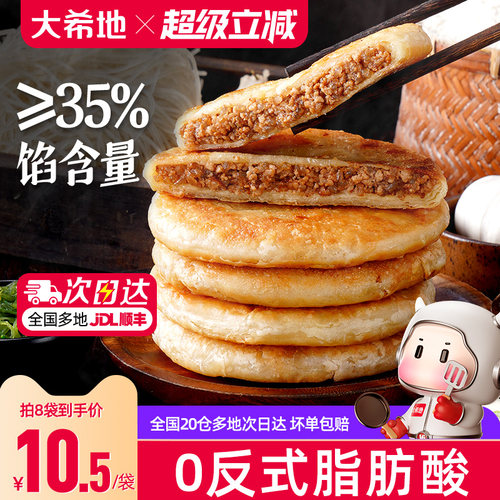 大希地酥皮牛肉馅饼加热即食