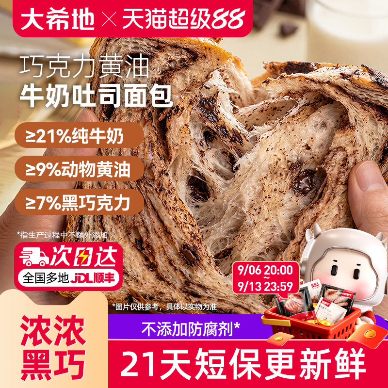 大希地生巧吐司面包厚切黄油牛奶图片