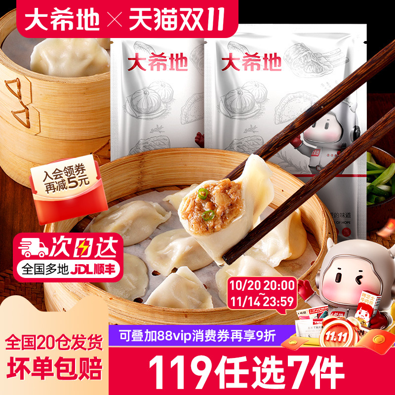 大希地牛肉水饺早餐半成品