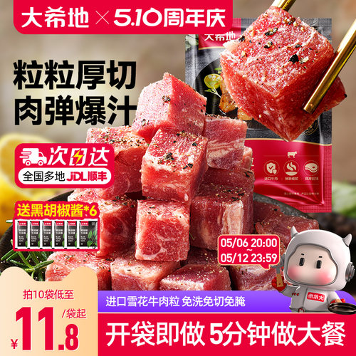 大希地撒娇牛肉粒黑椒生鲜牛肉家庭红烧食材