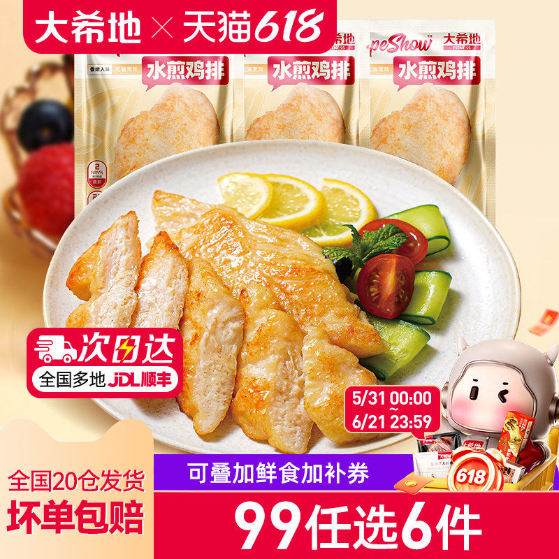 大希地水煎鸡排100g*3袋