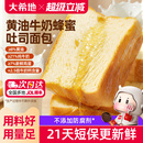 大希地蜂蜜黄油牛奶吐司面包厚切儿童营养早餐高钙全麦手撕零食片