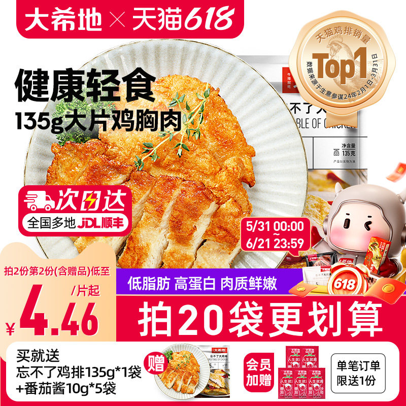 大希地香煎燕麦鸡排半成品冷冻鸡胸肉空气炸锅食材原味低脂非减脂