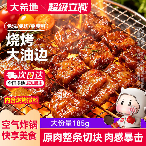油边孜然空气炸锅185g地道烧烤