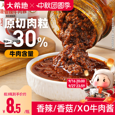 大希地香辣210g≥30%牛肉含量