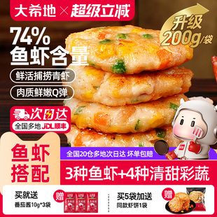 大希地鲜虾饼儿童早餐半成品低脂虾排无空气炸锅食材添加虾仁食品