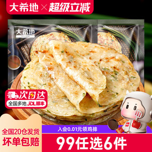 任选6件 大希地葱油饼老上海风味手抓饼早餐半成品450g 99元