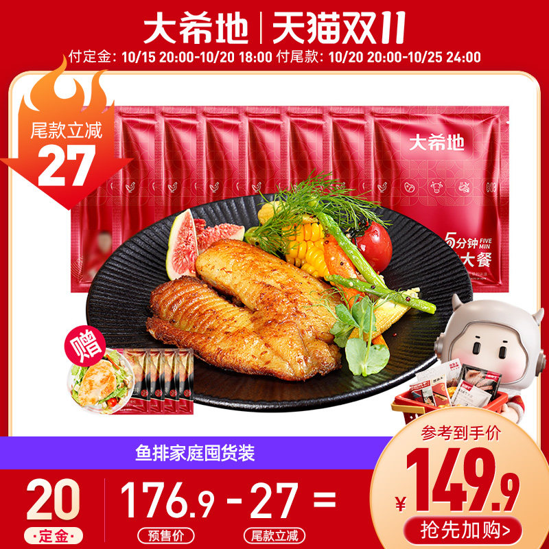 【双11预售】大希地鱼排早餐速食半成品轻食高蛋白无刺囤货 健美生鱼实拍商品图