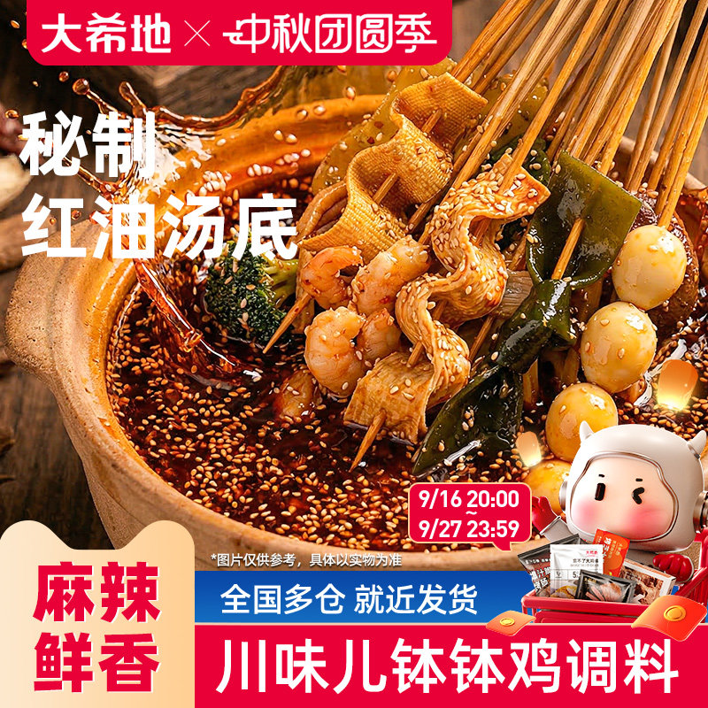 大希地乐山风味钵钵鸡调料冷锅串串麻辣烫底料商用火锅料包旗舰店图片