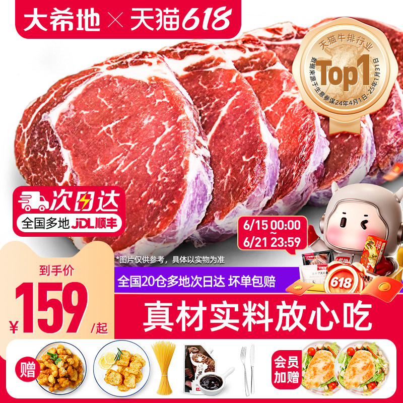 大希地家用整切牛排10片儿童黑椒牛肉菲力西冷牛扒套餐官方旗舰店