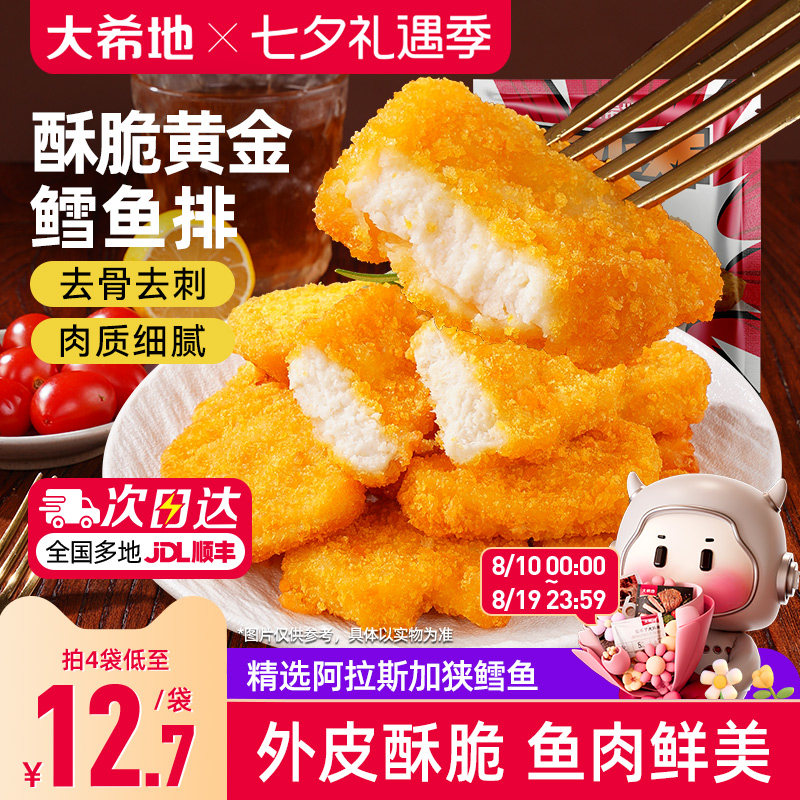 大希地深海鳕鱼排鳕鱼饼香酥脆鳕鱼条空气炸锅半成品食材炸鳕鱼块