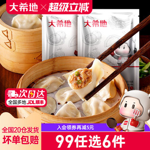 大希地牛肉水饺儿童早餐半成品速冻饺子400g 任选6件 99元